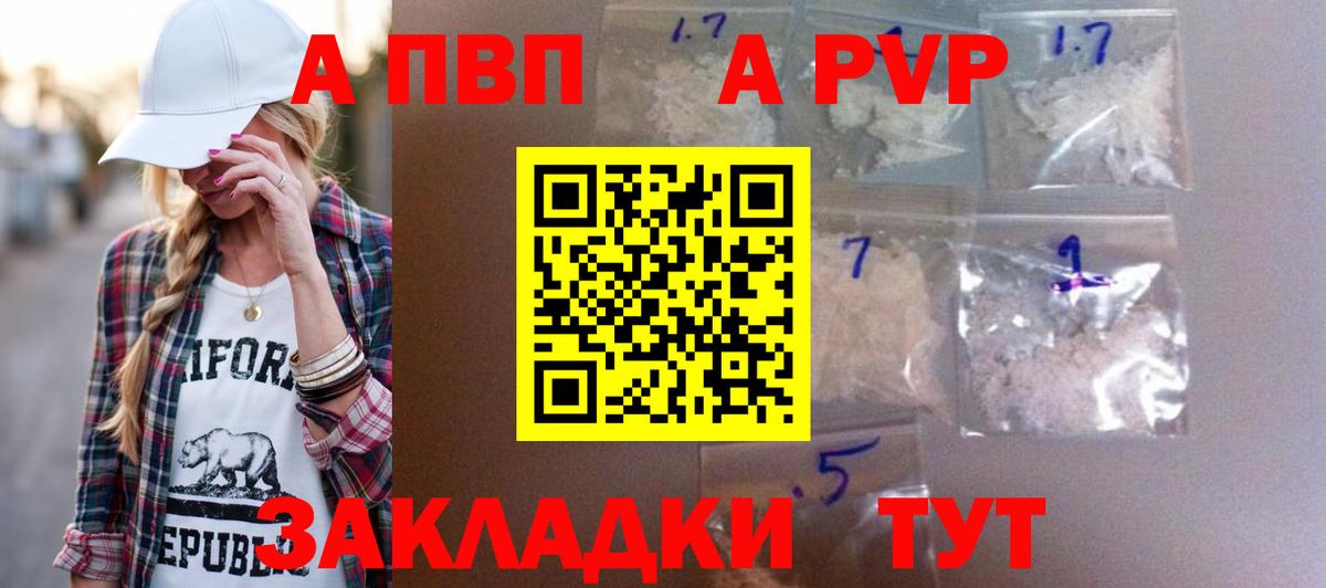 APVP кристаллы Курчалой