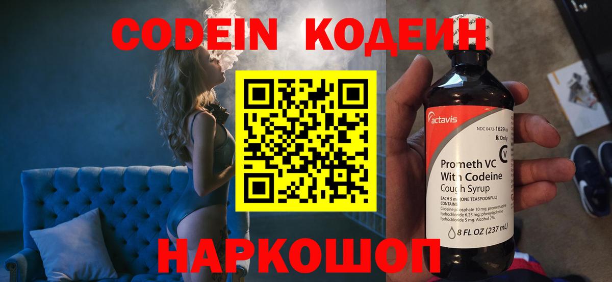 Кодеин напиток Lean (лин)  Вход с VPN  Курчалой 