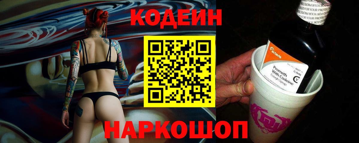 Кодеиновый сироп Lean Purple Drank Курчалой