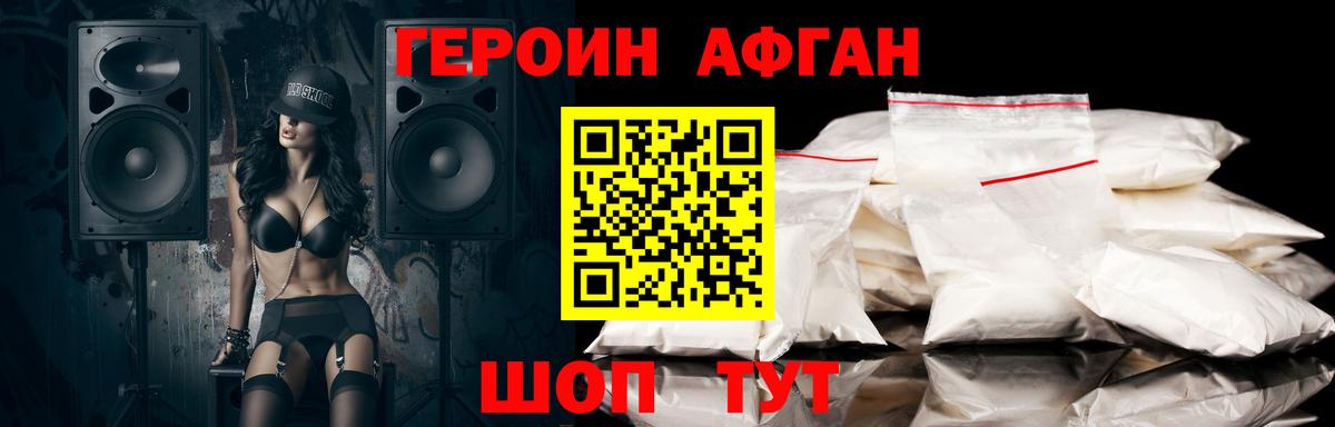 ГЕРОИН хмурый Курчалой