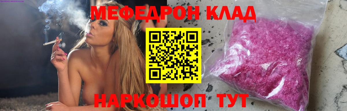 Меф мяу мяу Курчалой